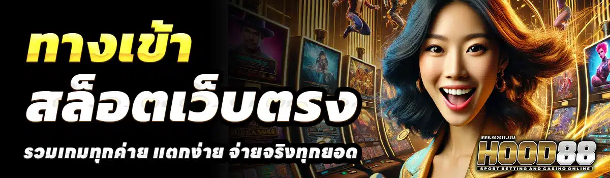 ทางเข้า-HOOD88